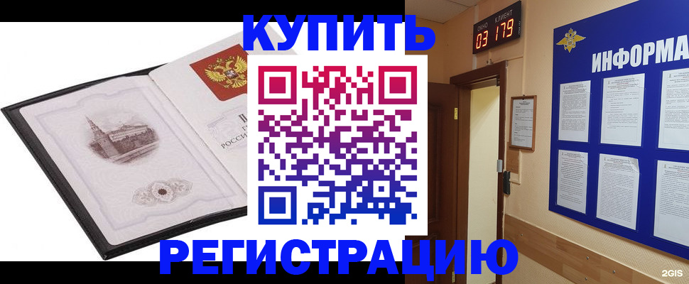купить прописку в Пестово