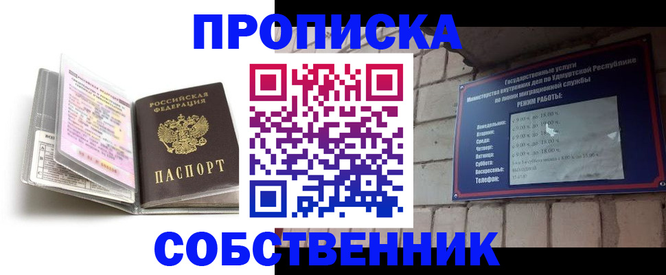 купить прописку в Пестово